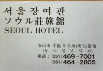 Seoul Hotel